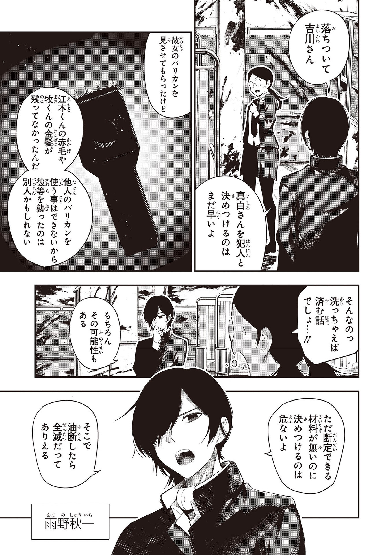 まったく最近の探偵ときたら 第64話 - Page 5