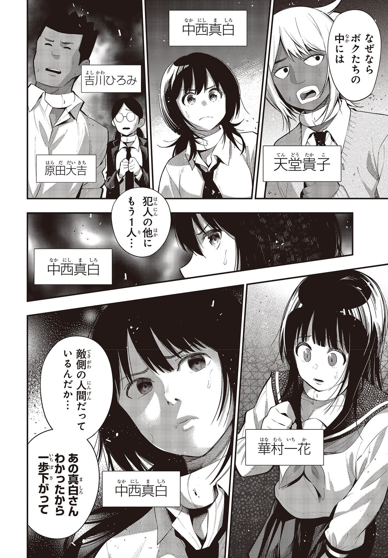 まったく最近の探偵ときたら 第64話 - Page 6