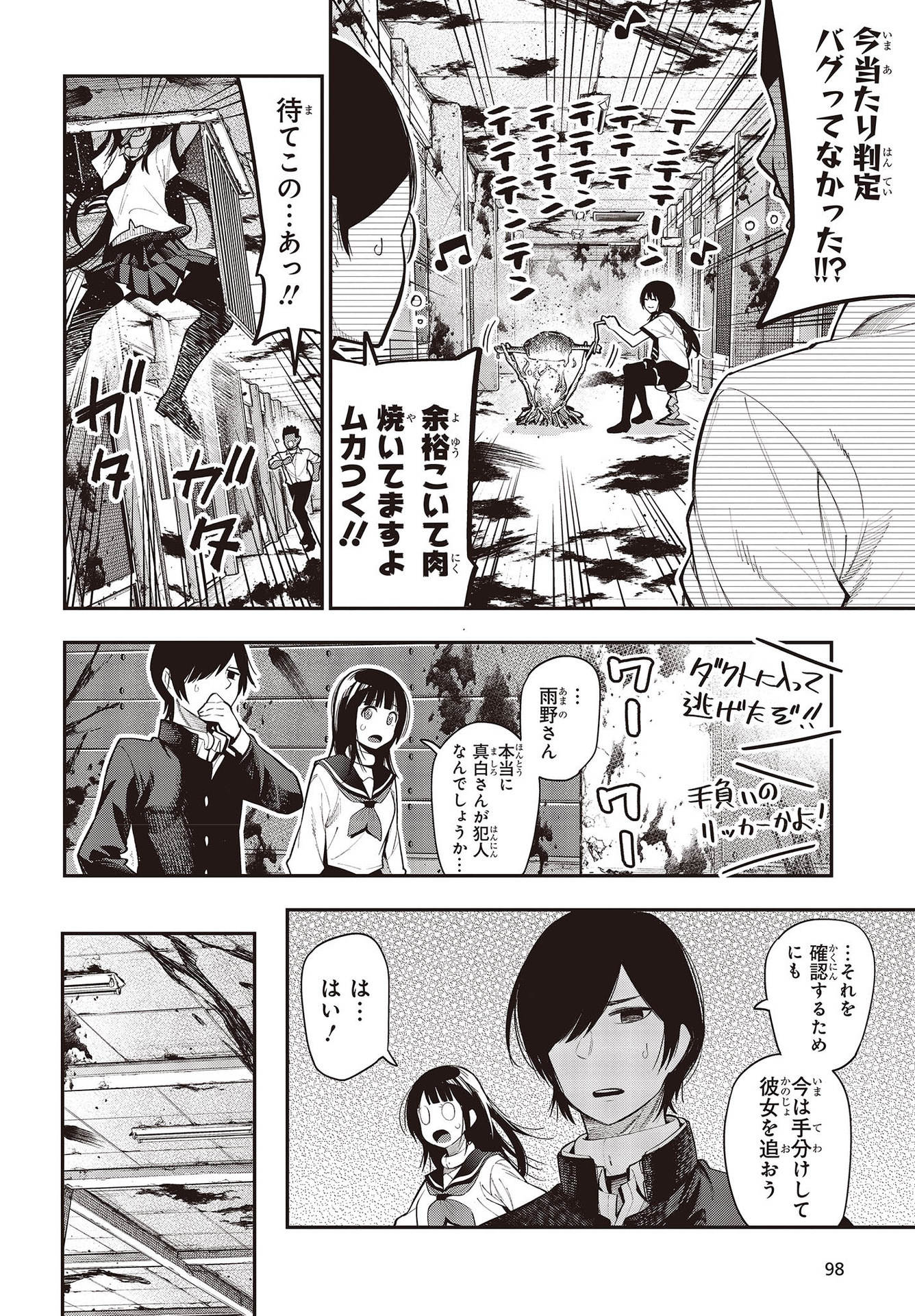 まったく最近の探偵ときたら 第64話 - Page 12