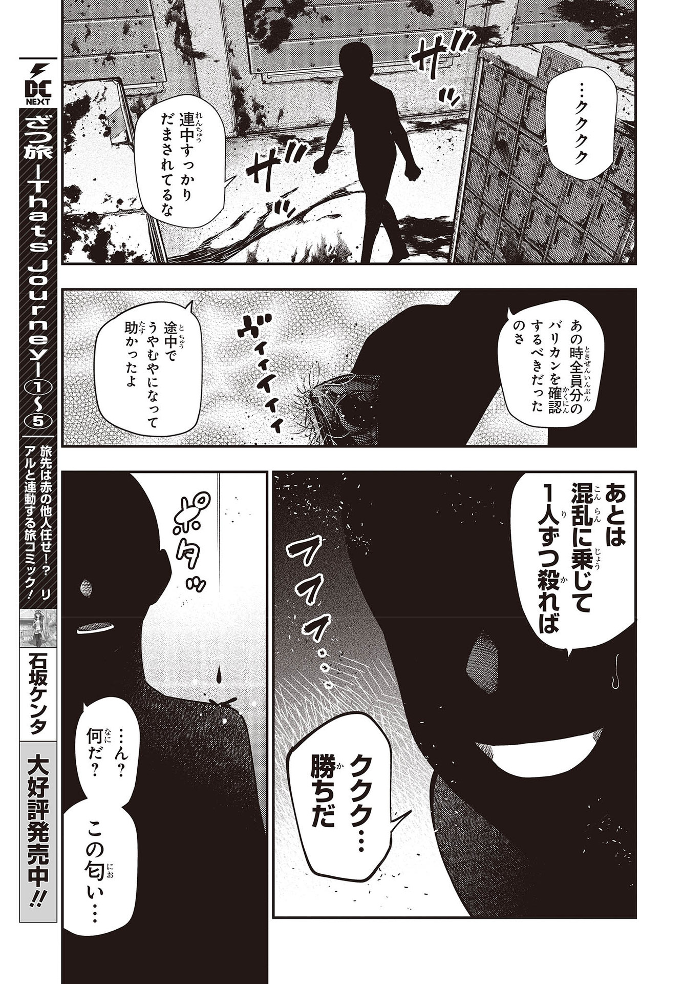 まったく最近の探偵ときたら 第64話 - Page 13