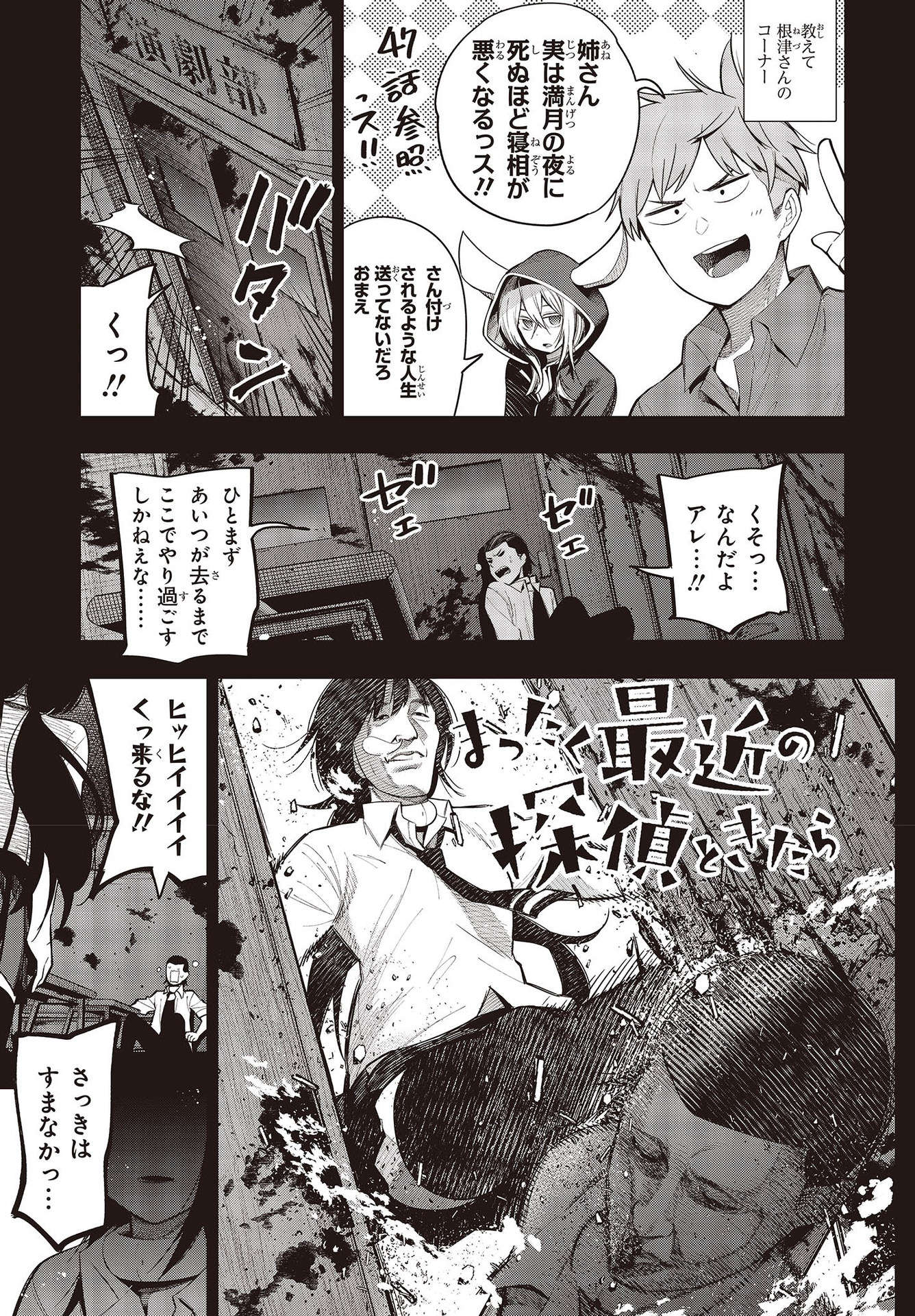 まったく最近の探偵ときたら 第64話 - Page 17