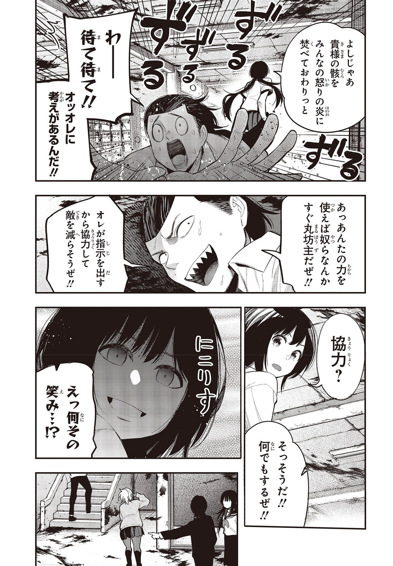 まったく最近の探偵ときたら 第64話 - Page 19