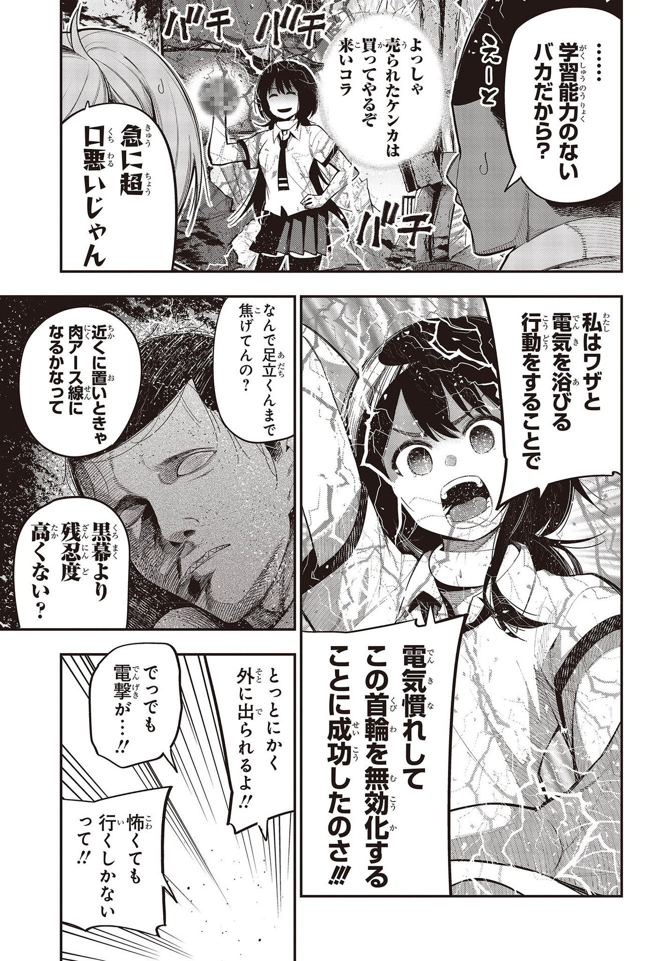 まったく最近の探偵ときたら 第64話 - Page 23