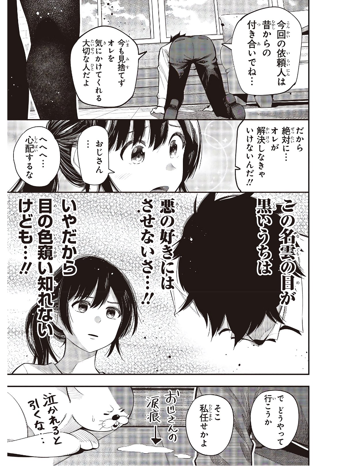 まったく最近の探偵ときたら 第65話 - Page 7