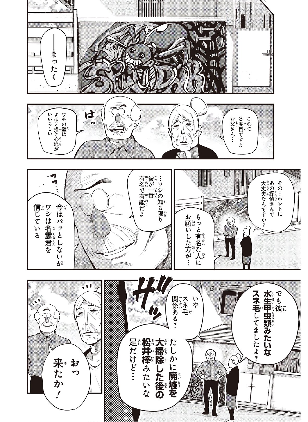 まったく最近の探偵ときたら 第65話 - Page 8