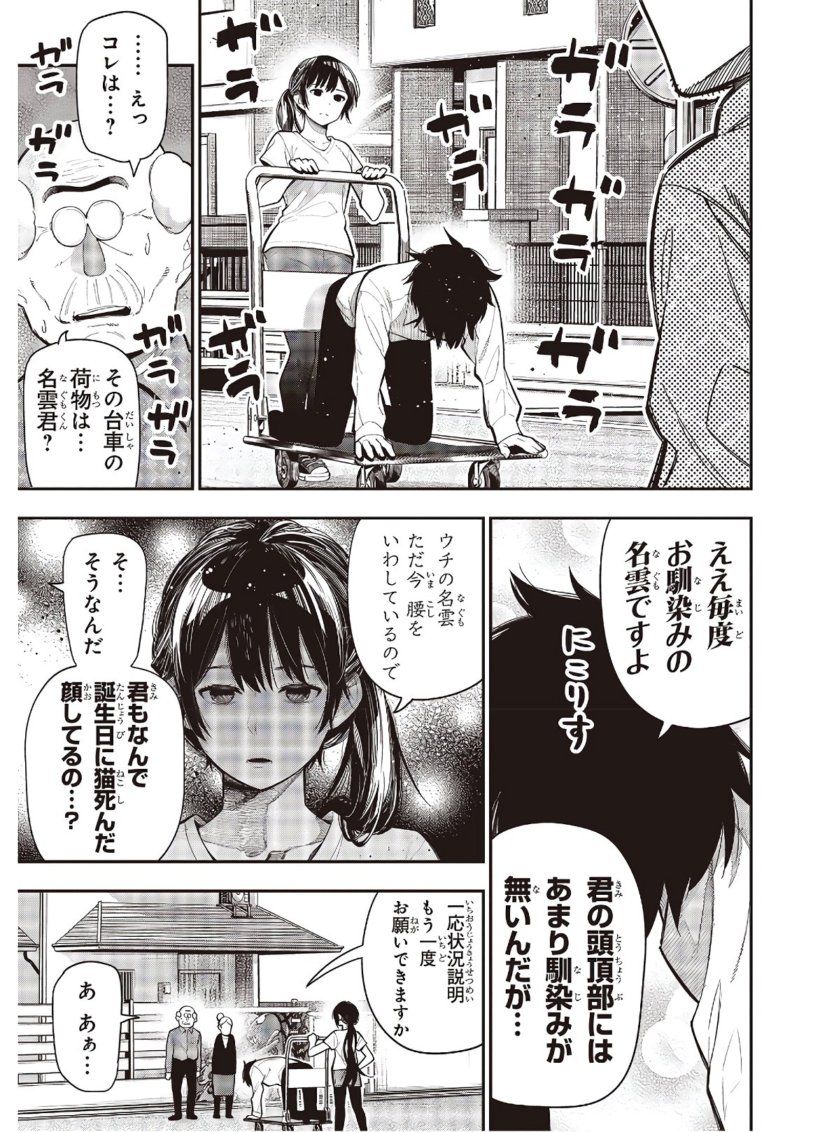 まったく最近の探偵ときたら 第65話 - Page 9