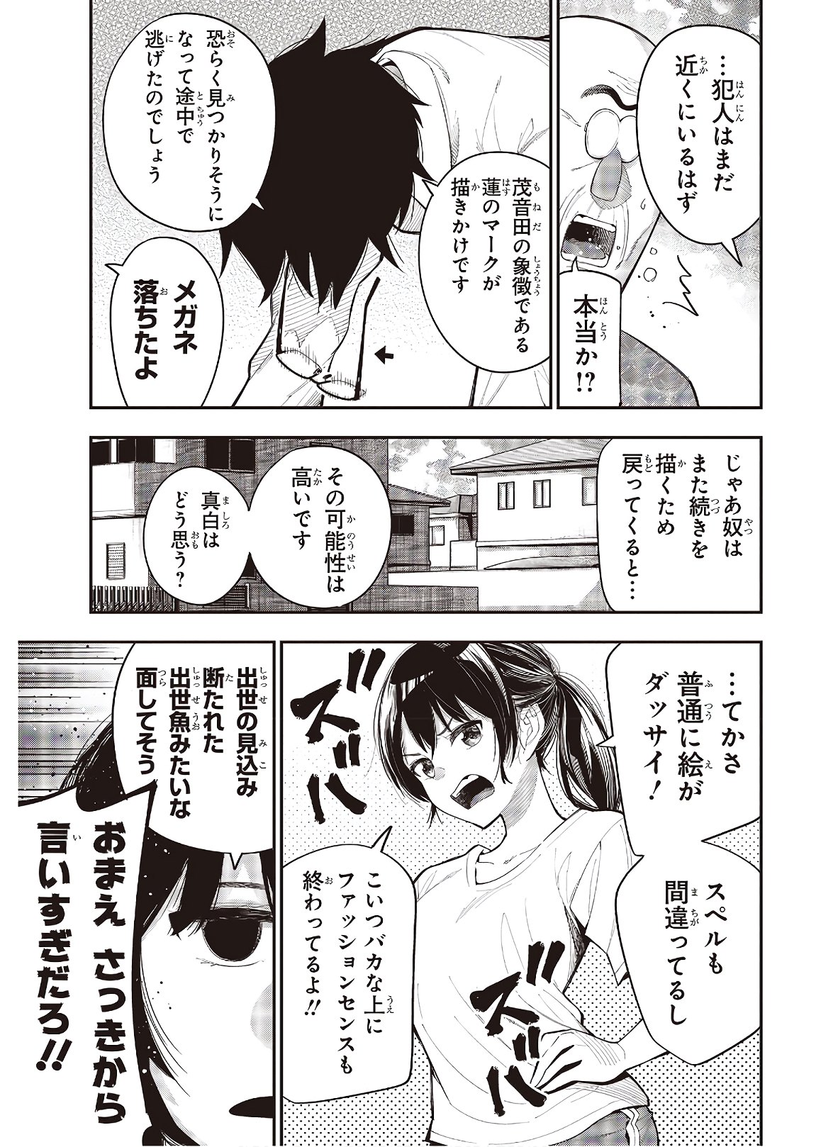 まったく最近の探偵ときたら 第65話 - Page 11