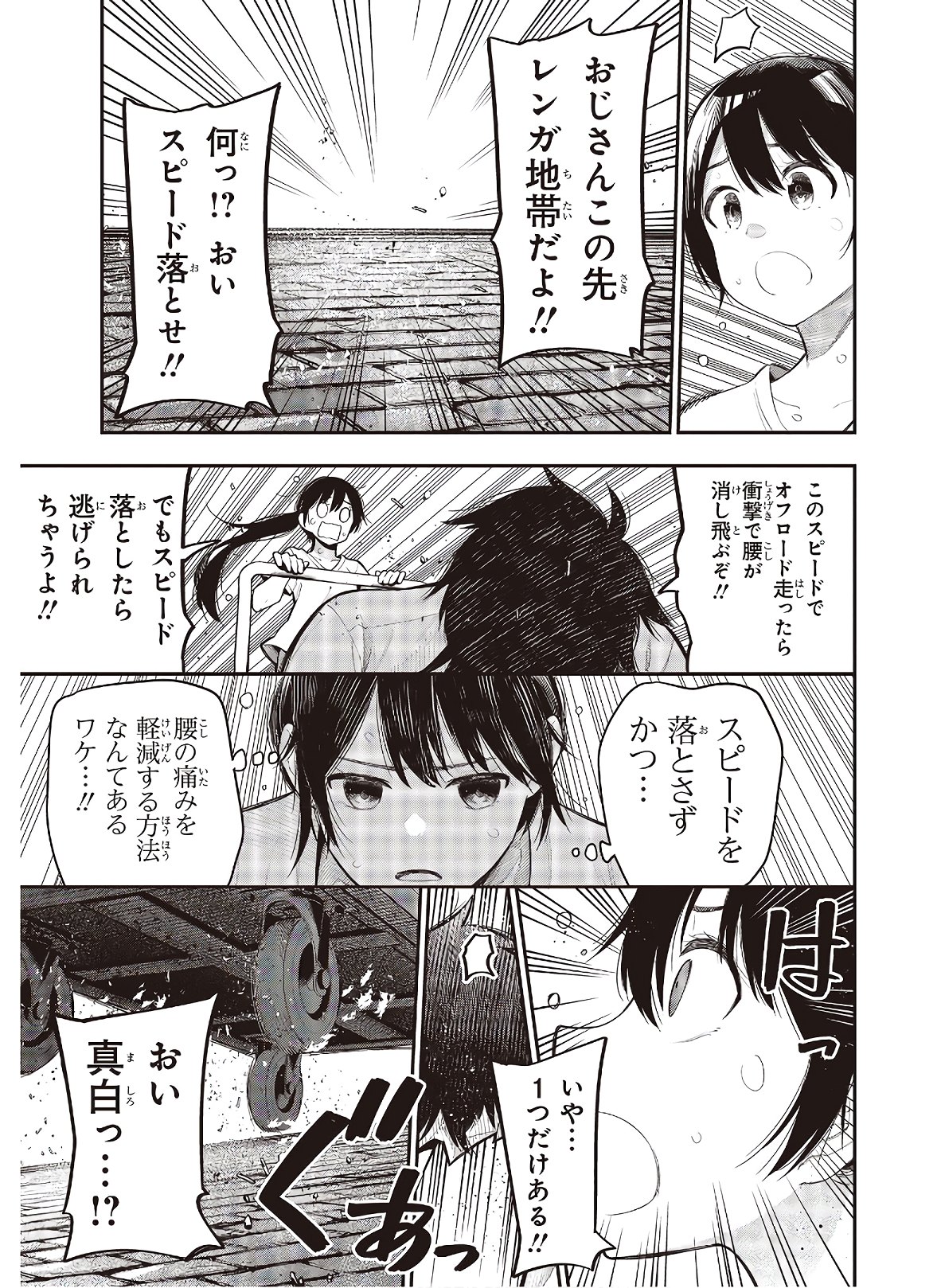 まったく最近の探偵ときたら 第65話 - Page 17