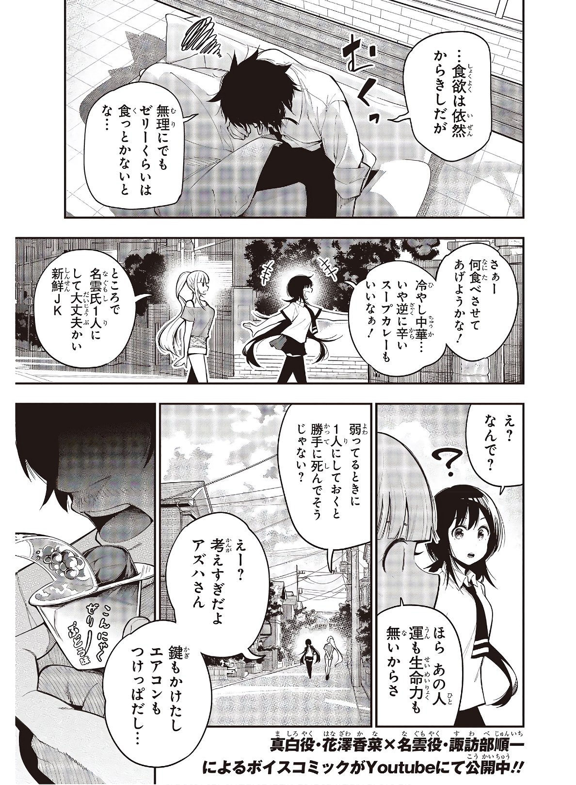 まったく最近の探偵ときたら 第66話 - Page 5