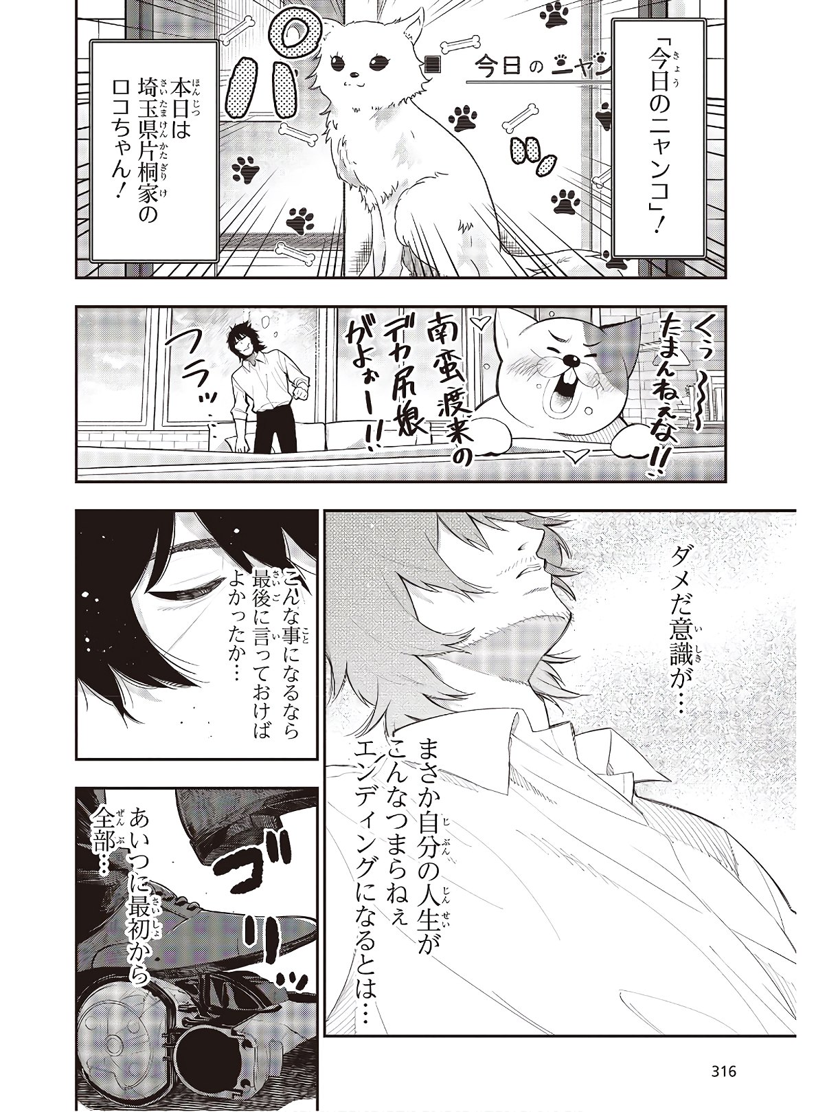 まったく最近の探偵ときたら 第66話 - Page 12