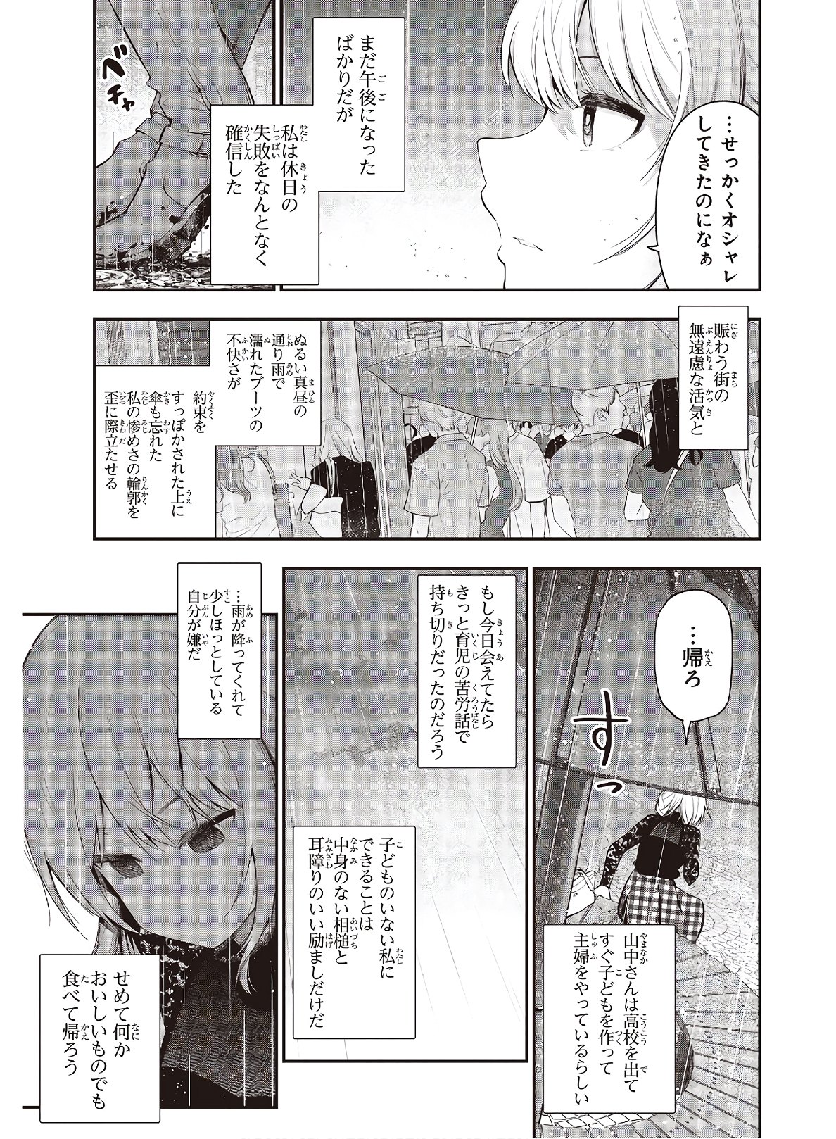 まったく最近の探偵ときたら 第67話 - Page 3