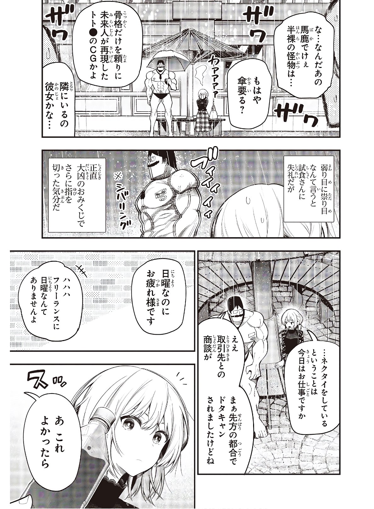 まったく最近の探偵ときたら 第67話 - Page 5