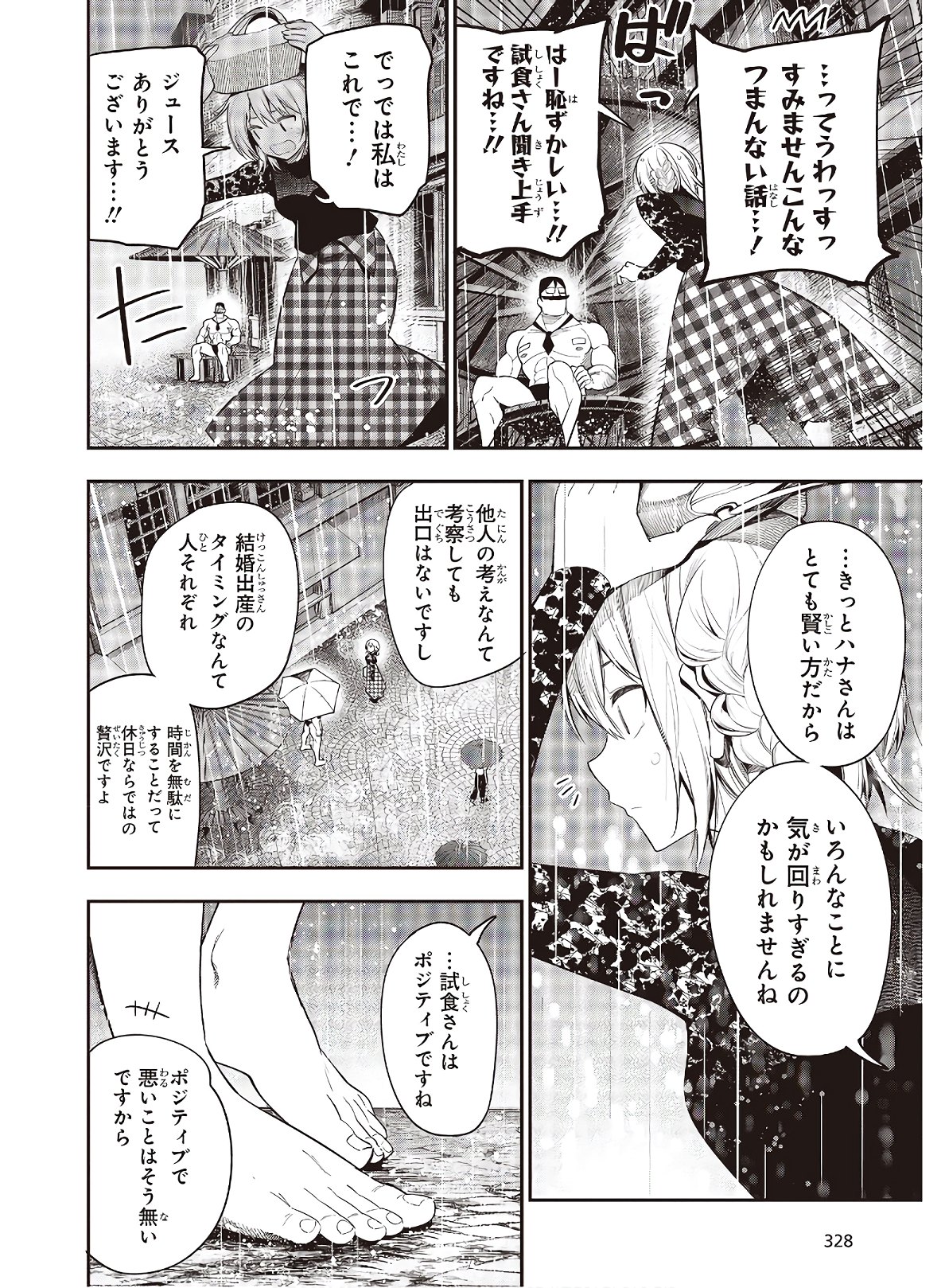 まったく最近の探偵ときたら 第67話 - Page 10