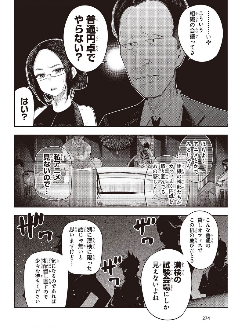 まったく最近の探偵ときたら 第68話 - Page 4