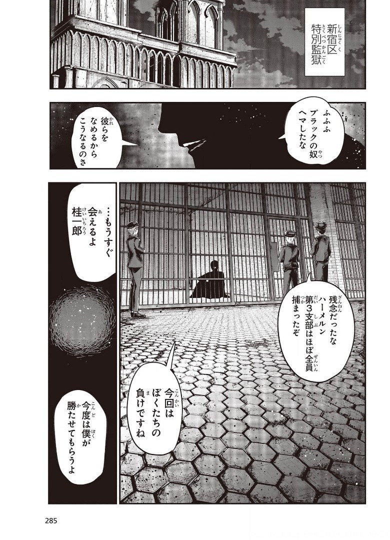 まったく最近の探偵ときたら 第68話 - Page 15