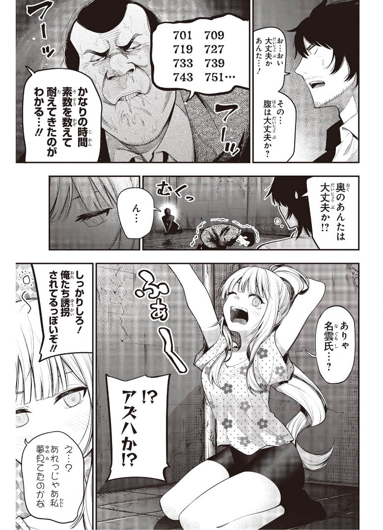 まったく最近の探偵ときたら 第69話 - Page 3