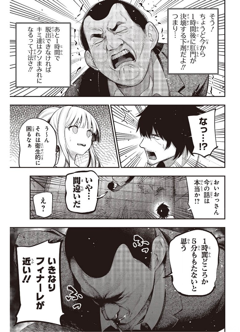 まったく最近の探偵ときたら 第69話 - Page 7