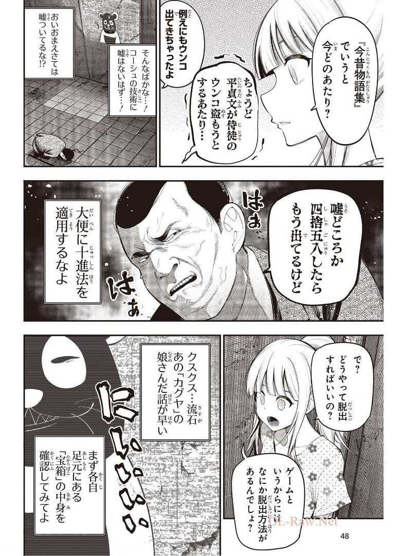 まったく最近の探偵ときたら 第69話 - Page 8