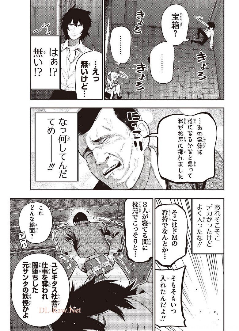 まったく最近の探偵ときたら 第69話 - Page 9