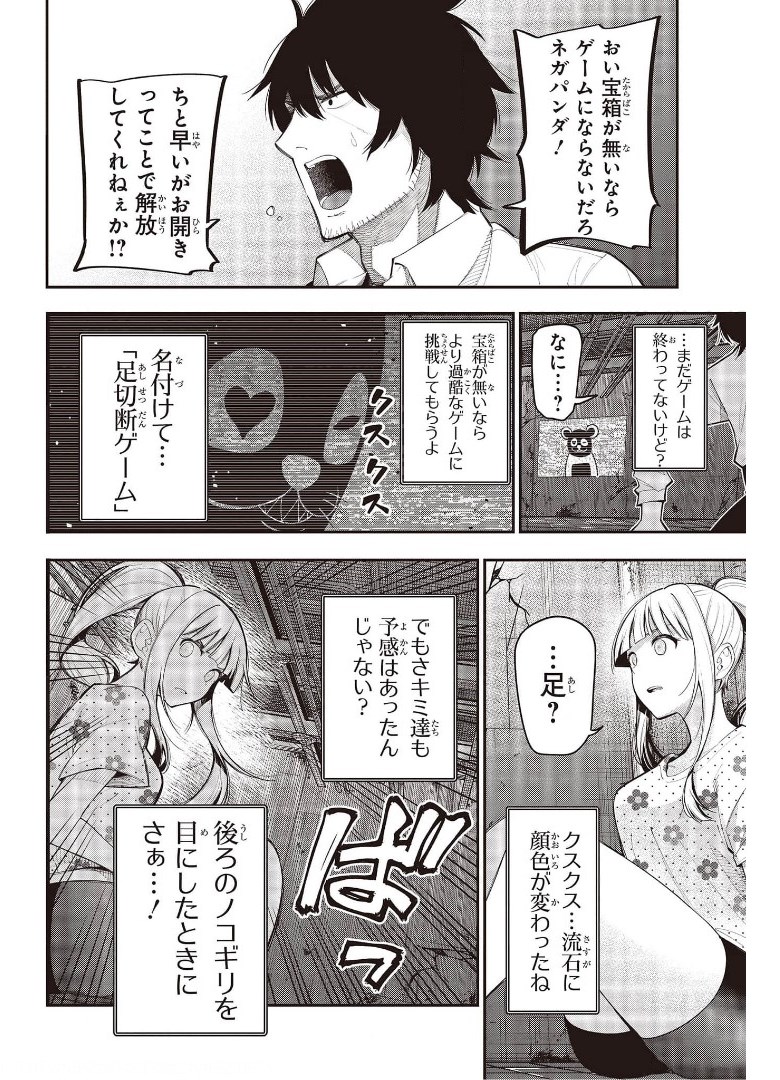 まったく最近の探偵ときたら 第69話 - Page 10