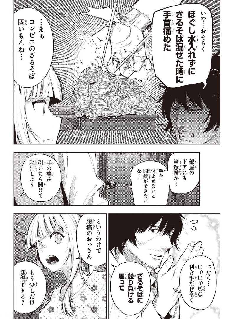 まったく最近の探偵ときたら 第69話 - Page 14