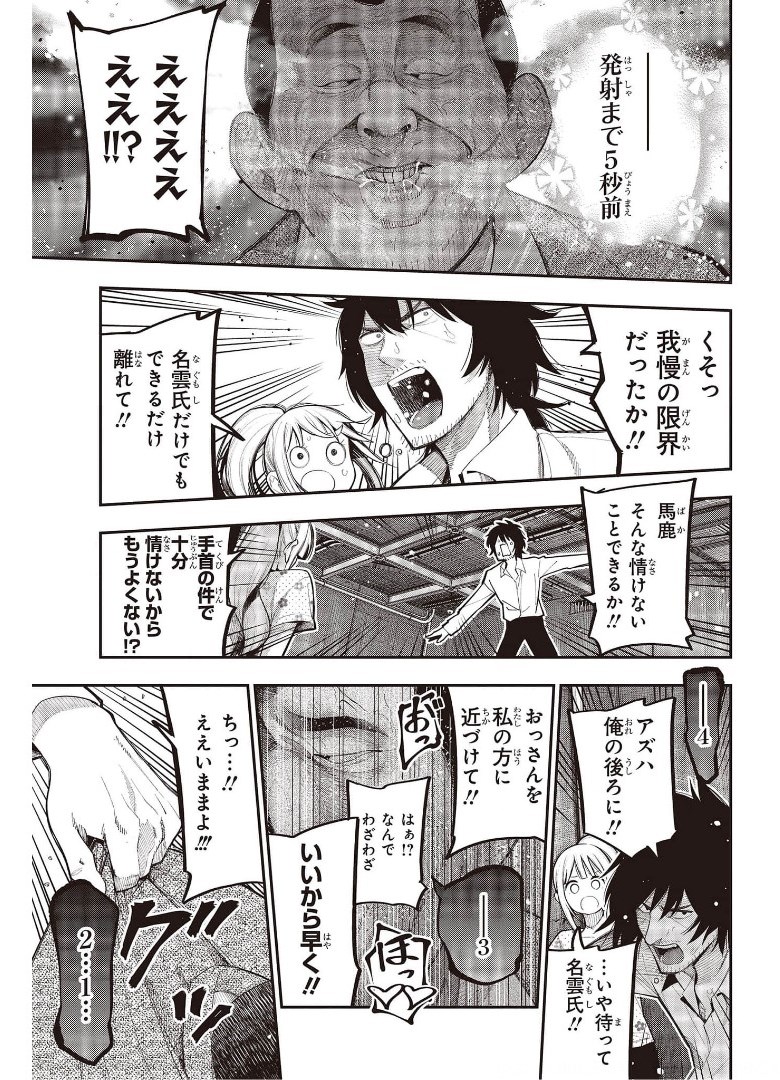 まったく最近の探偵ときたら 第69話 - Page 15