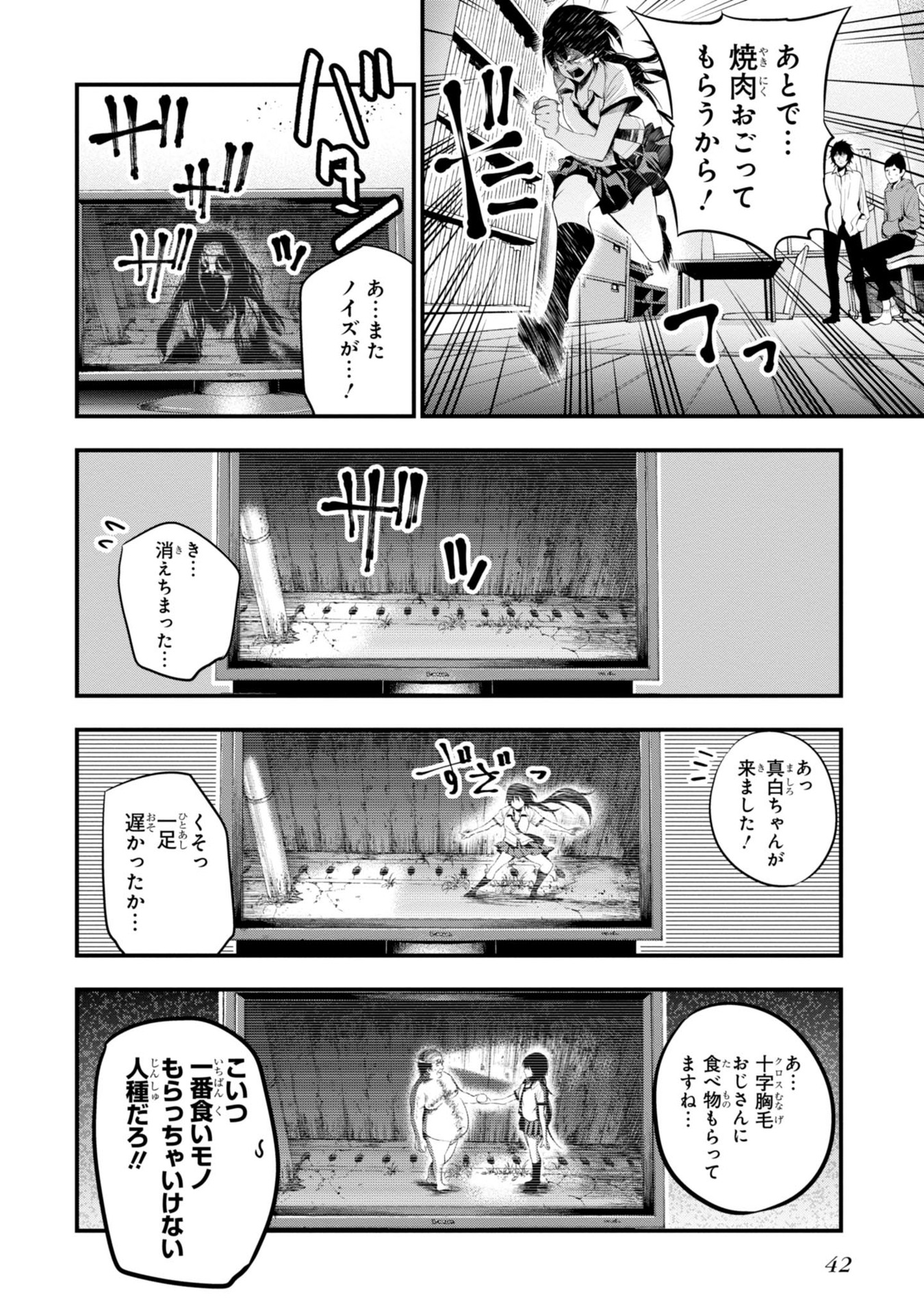 まったく最近の探偵ときたら 第7話 - Page 14