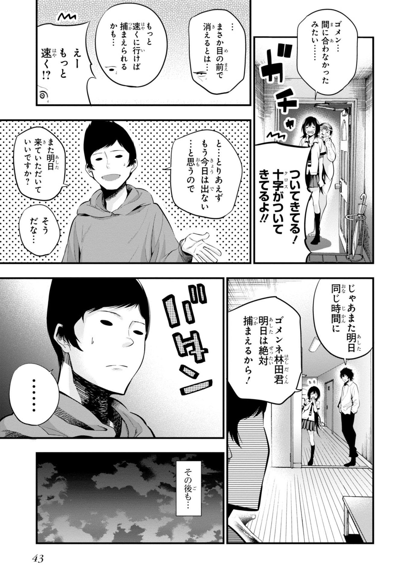 まったく最近の探偵ときたら 第7話 - Page 15