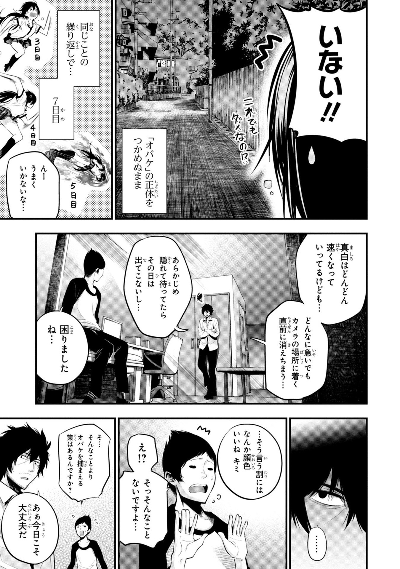 まったく最近の探偵ときたら 第7話 - Page 17