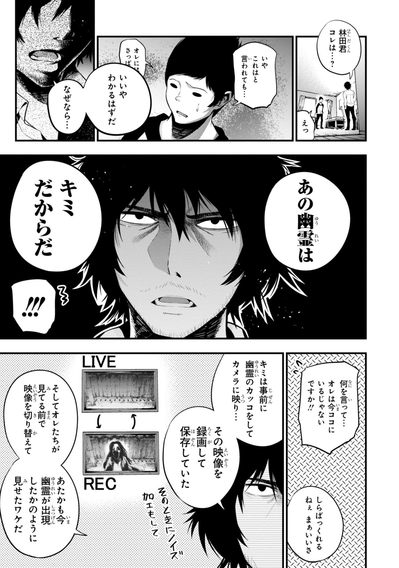 まったく最近の探偵ときたら 第7話 - Page 21