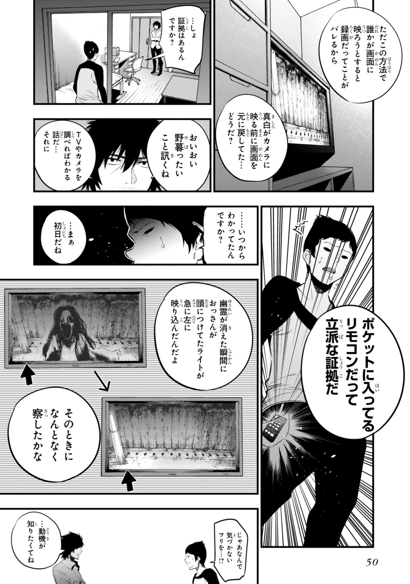 まったく最近の探偵ときたら 第7話 - Page 22