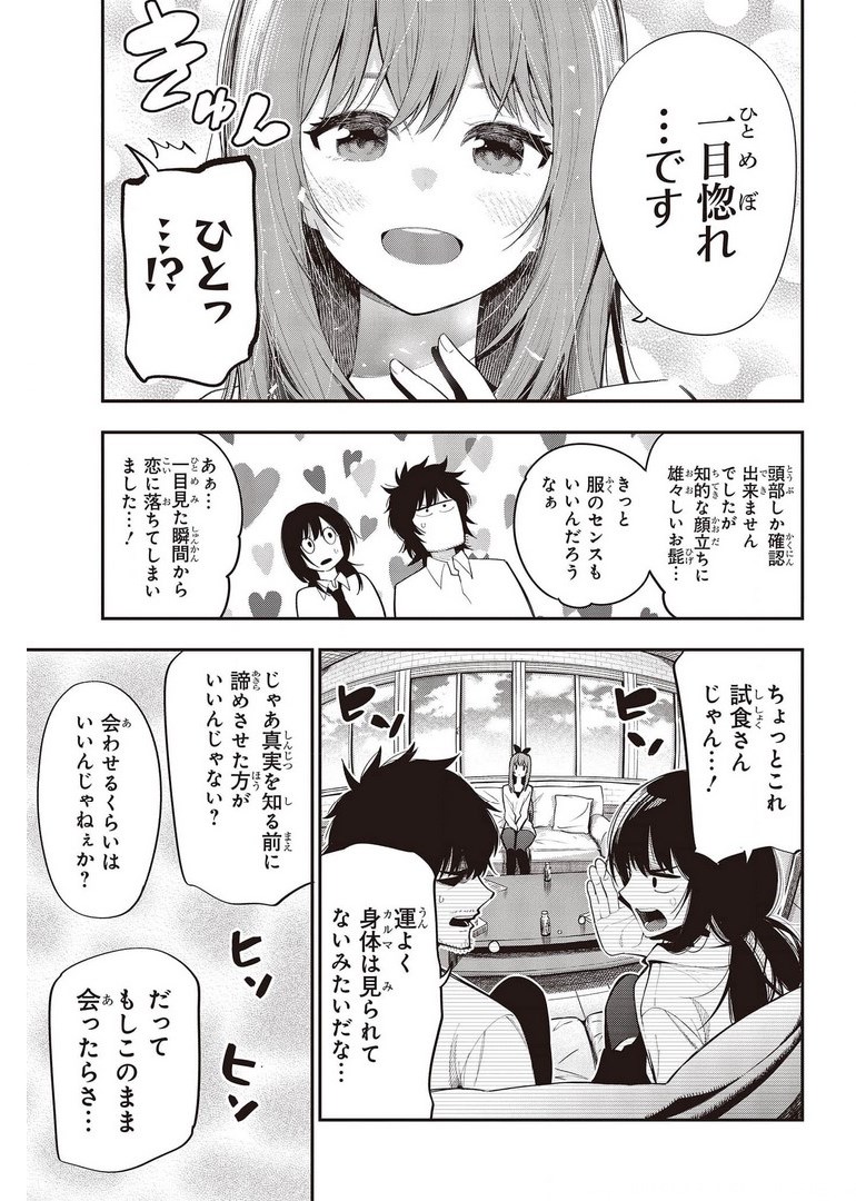 まったく最近の探偵ときたら 第70話 - Page 5