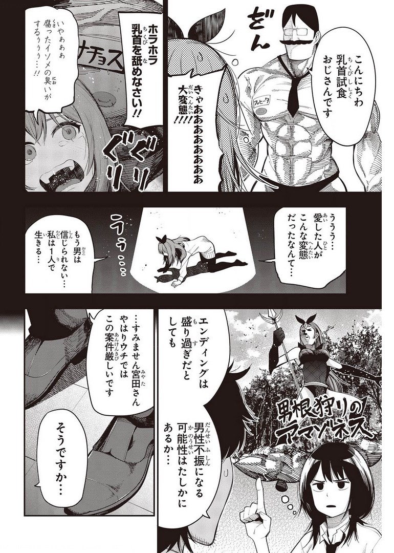 まったく最近の探偵ときたら 第70話 - Page 6