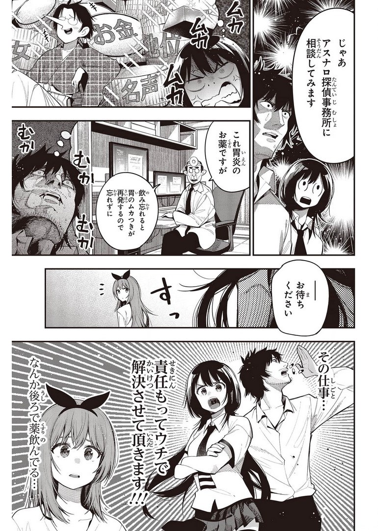 まったく最近の探偵ときたら 第70話 - Page 7