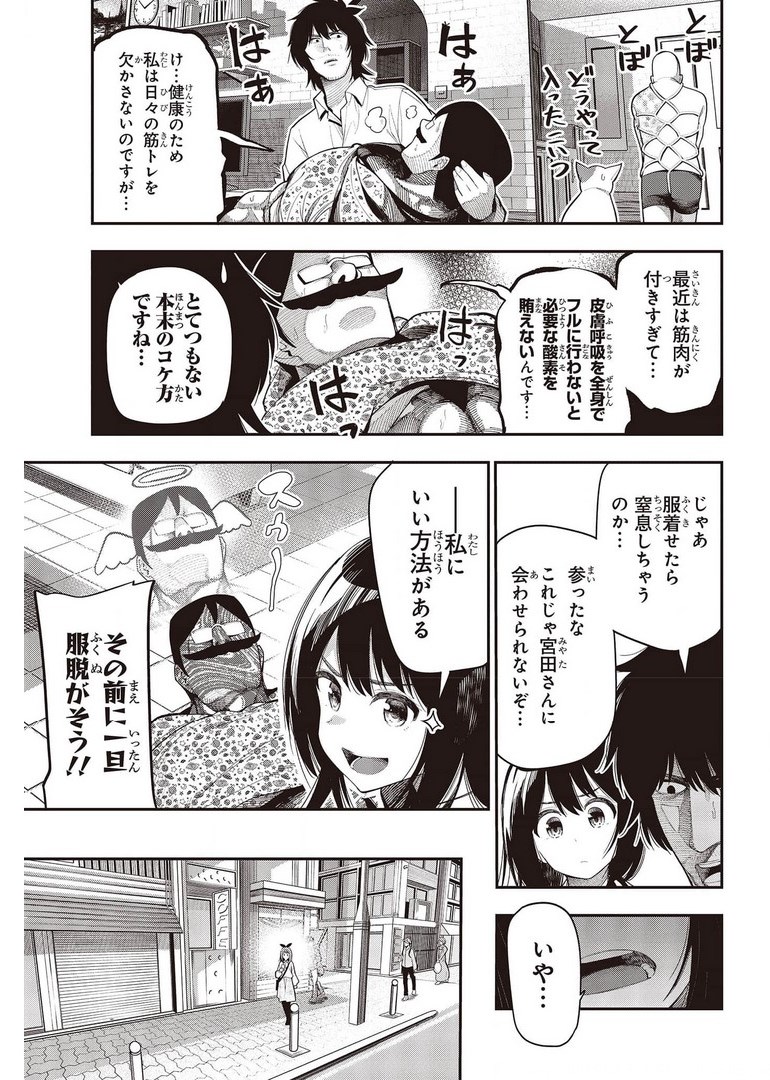 まったく最近の探偵ときたら 第70話 - Page 11