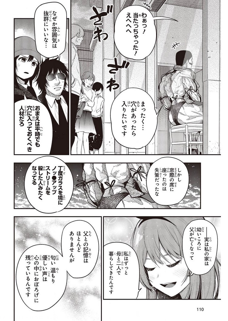 まったく最近の探偵ときたら 第70話 - Page 18