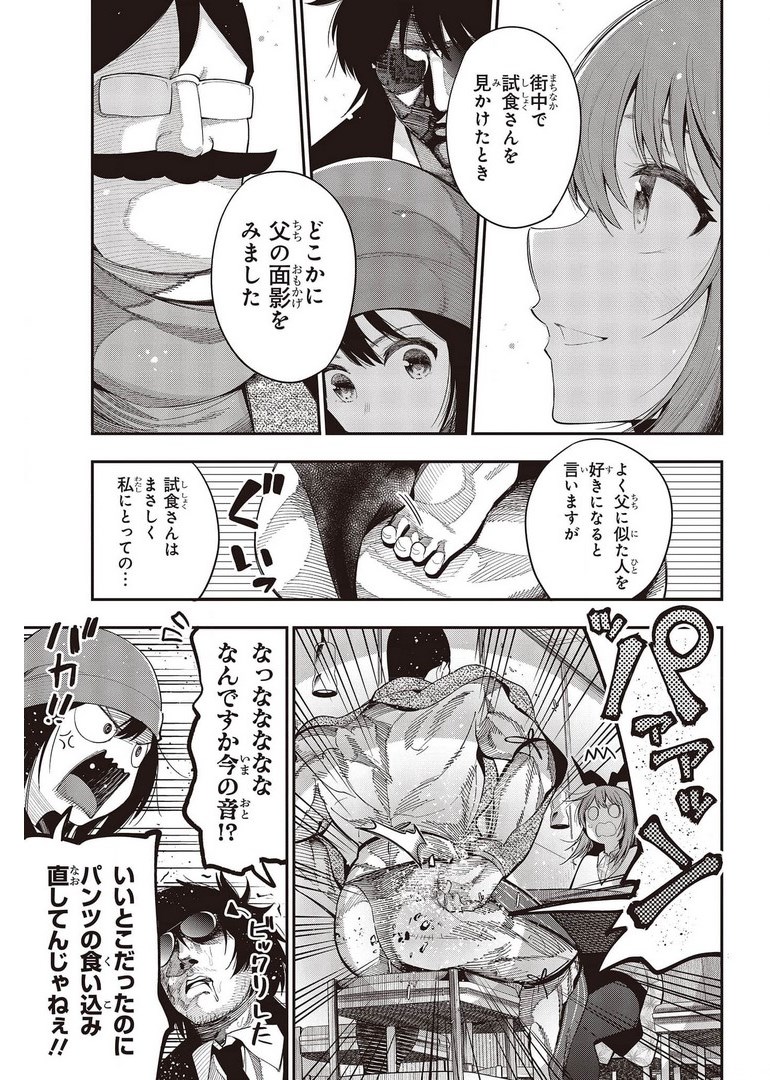 まったく最近の探偵ときたら 第70話 - Page 19