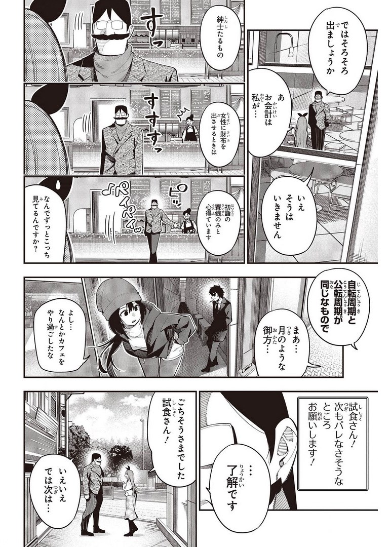 まったく最近の探偵ときたら 第70話 - Page 20