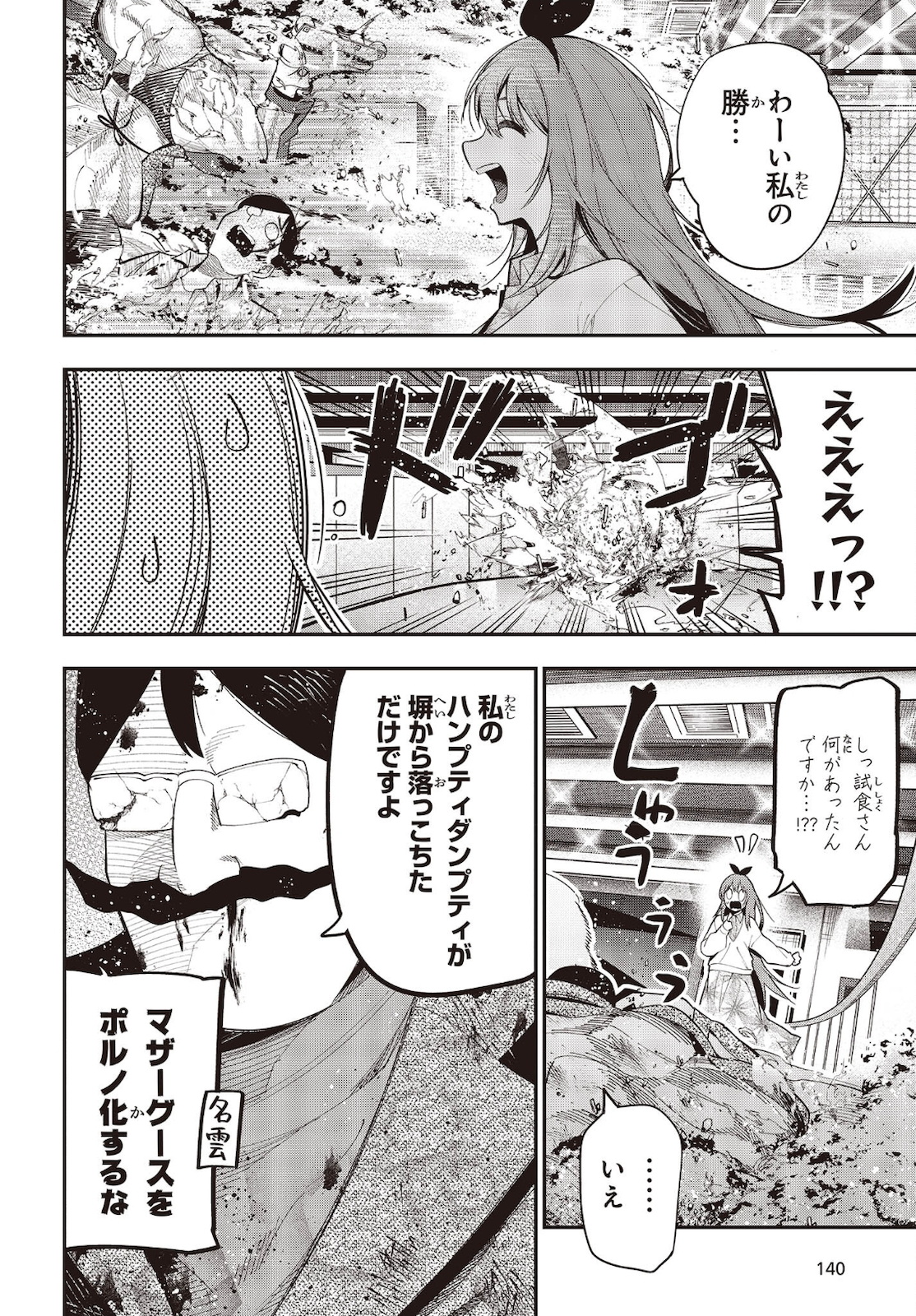 まったく最近の探偵ときたら 第71話 - Page 14