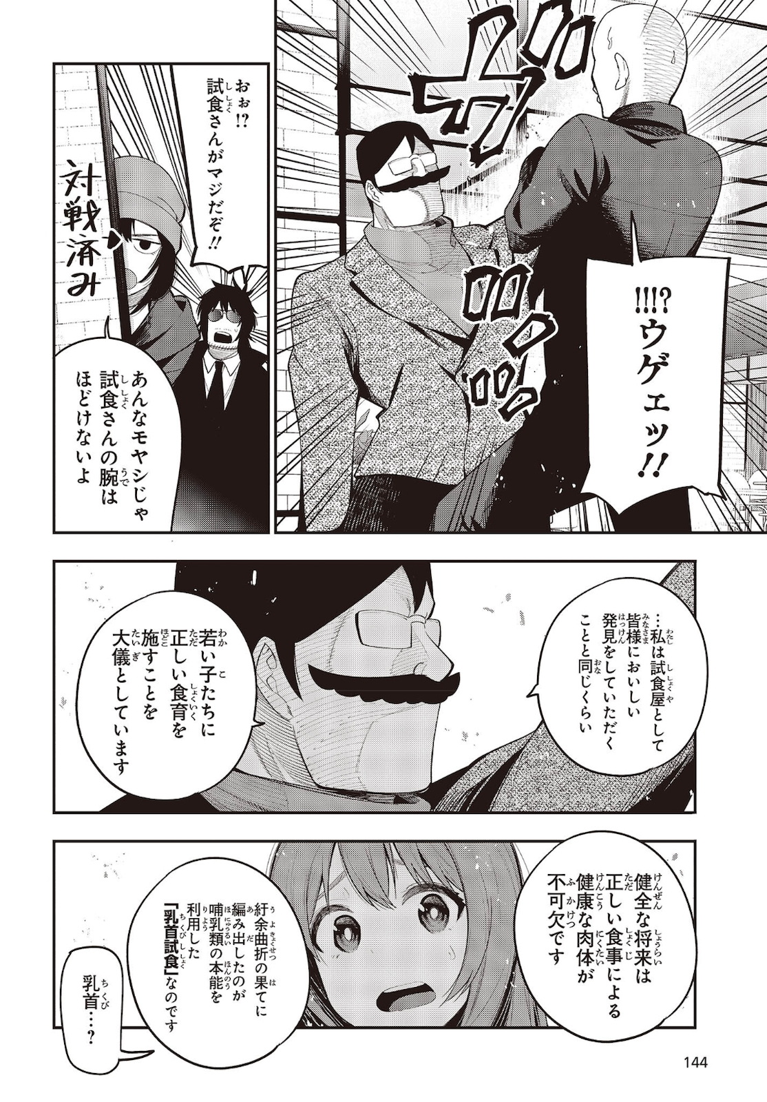 まったく最近の探偵ときたら 第71話 - Page 18