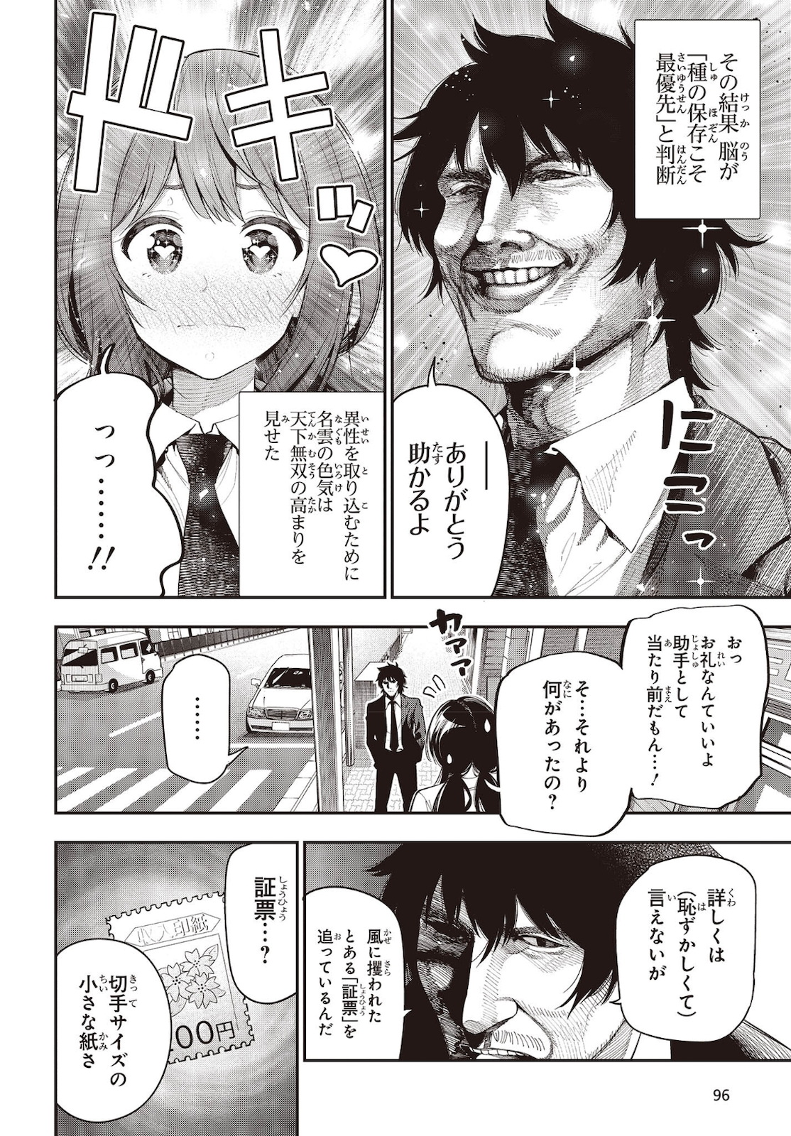 まったく最近の探偵ときたら 第72話 - Page 6