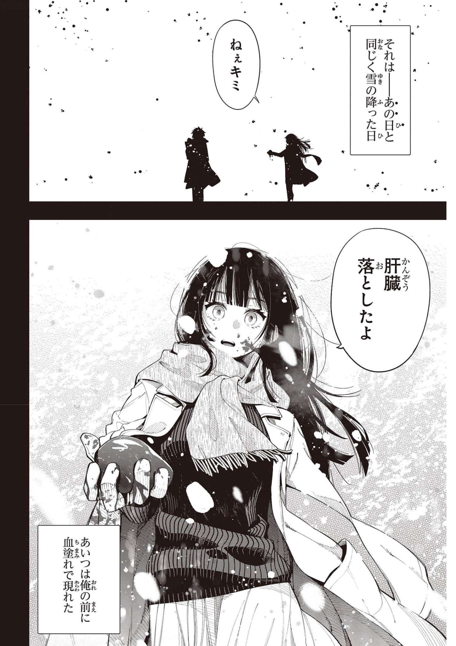 まったく最近の探偵ときたら 第73話 - Page 2