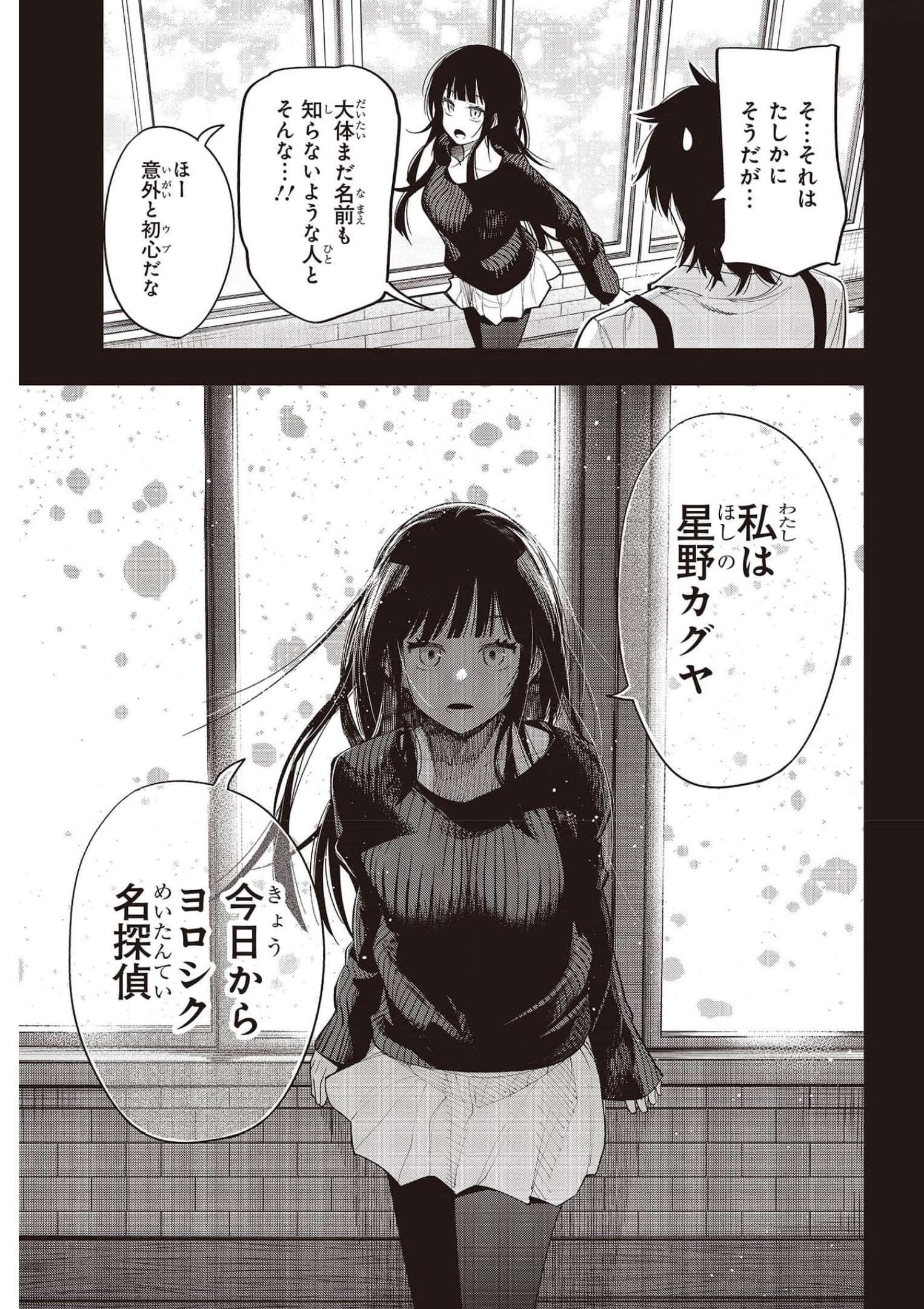 まったく最近の探偵ときたら 第73話 - Page 21