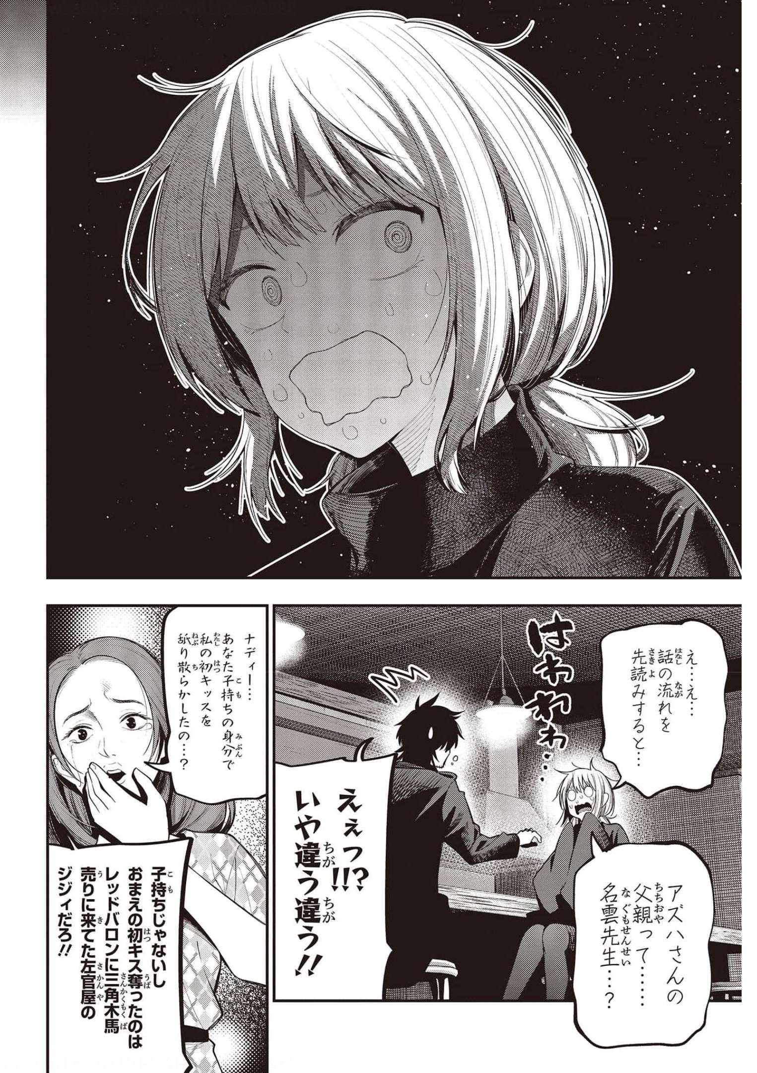 まったく最近の探偵ときたら 第73話 - Page 22