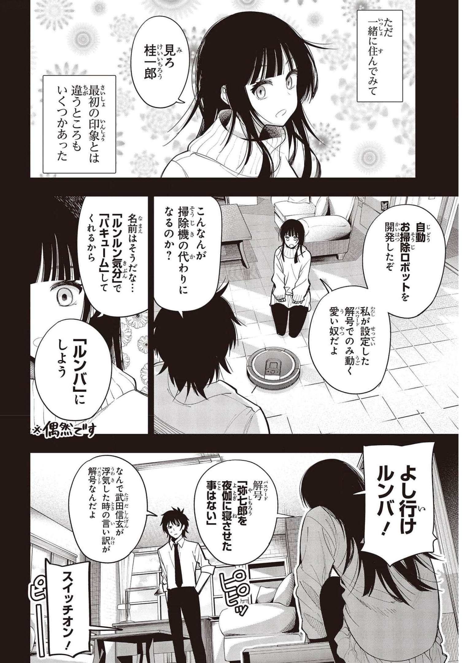 まったく最近の探偵ときたら 第73話 - Page 26