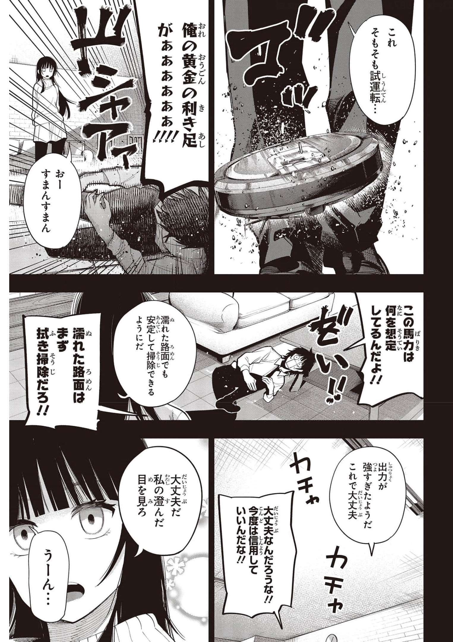 まったく最近の探偵ときたら 第73話 - Page 27