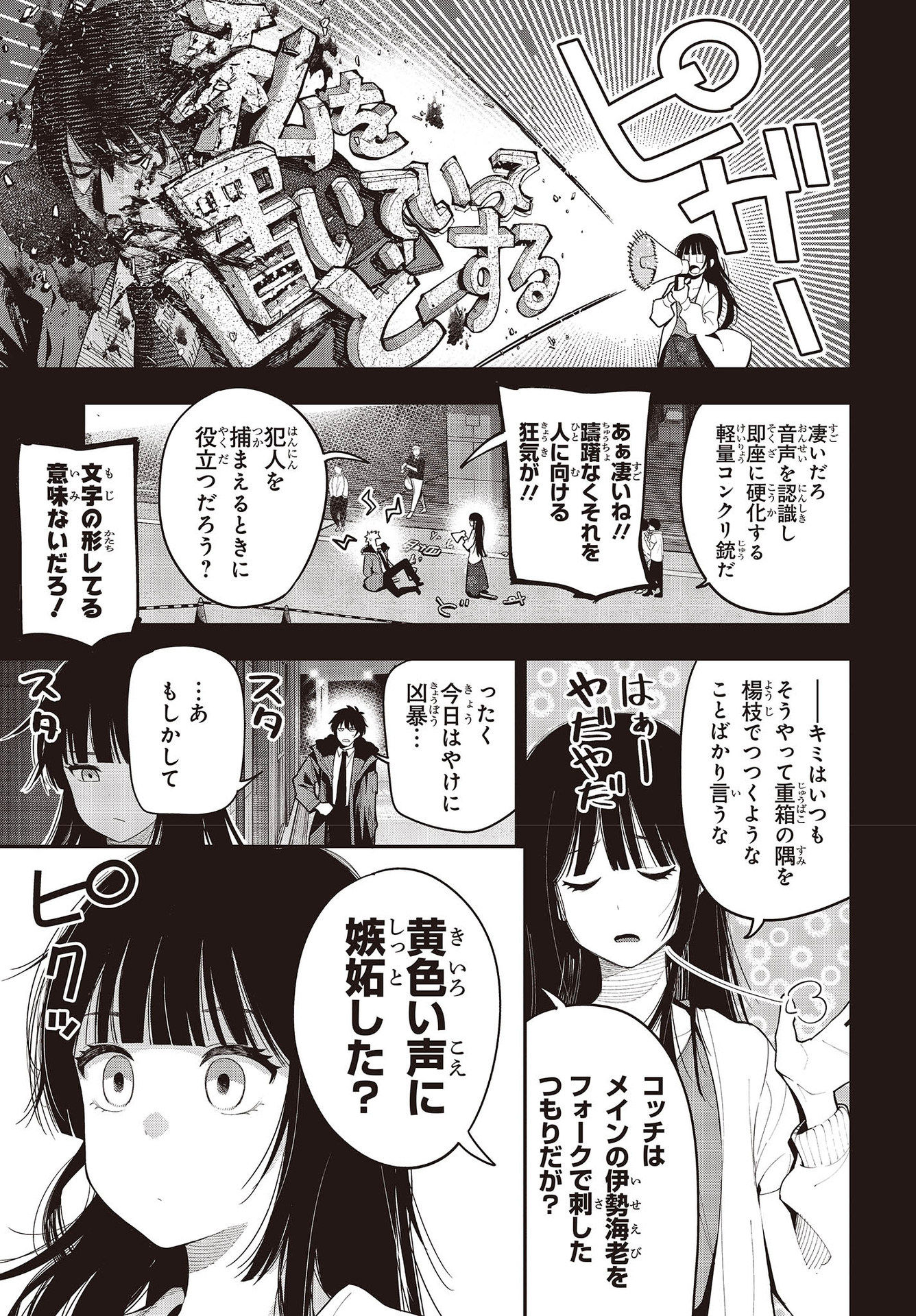 まったく最近の探偵ときたら 第74話 - Page 5