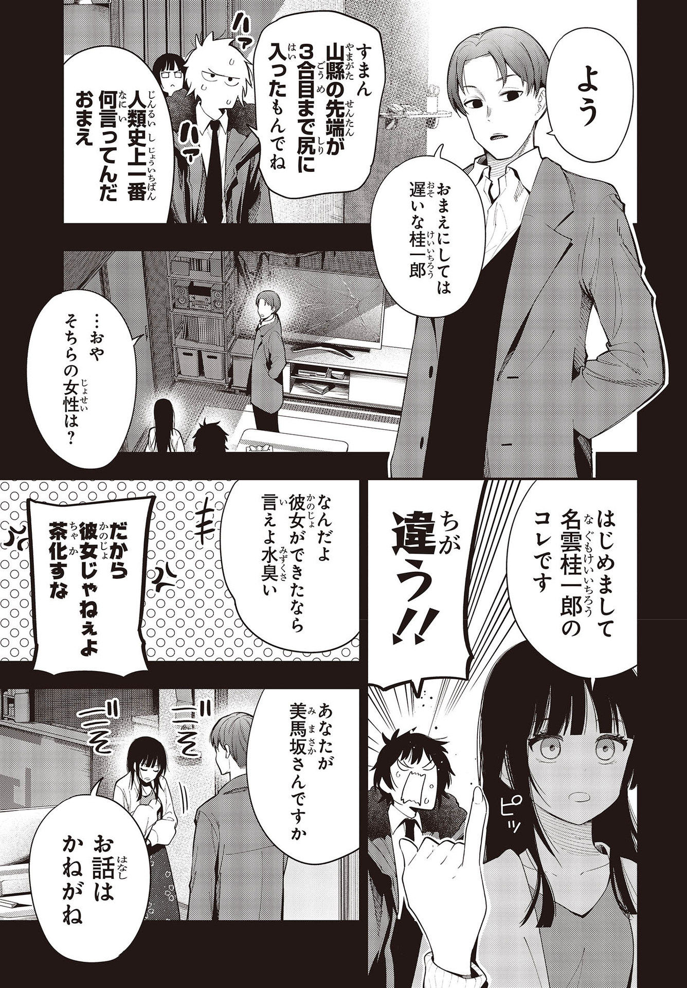 まったく最近の探偵ときたら 第74話 - Page 7