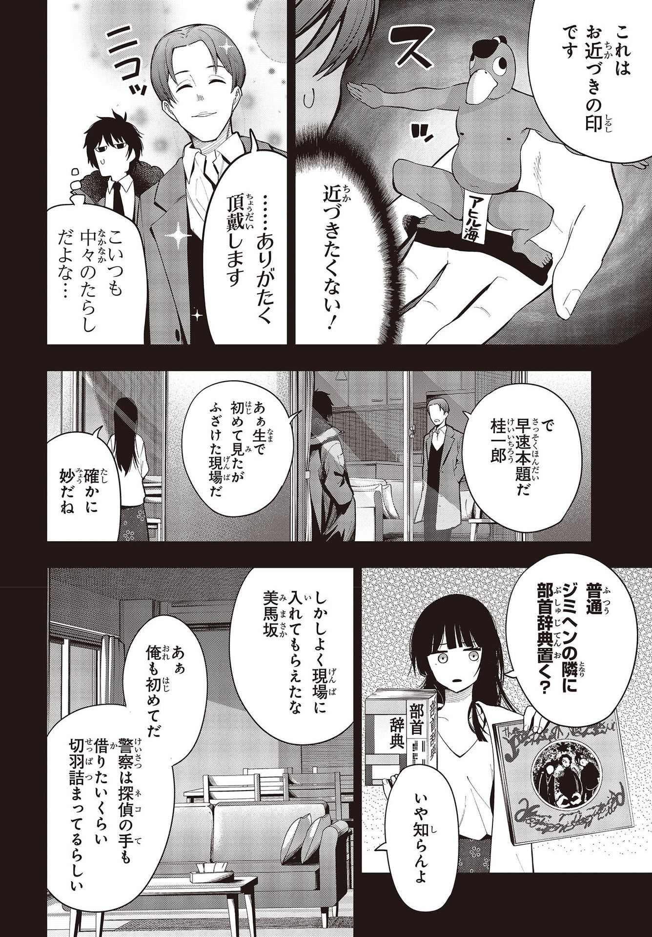 まったく最近の探偵ときたら 第74話 - Page 8