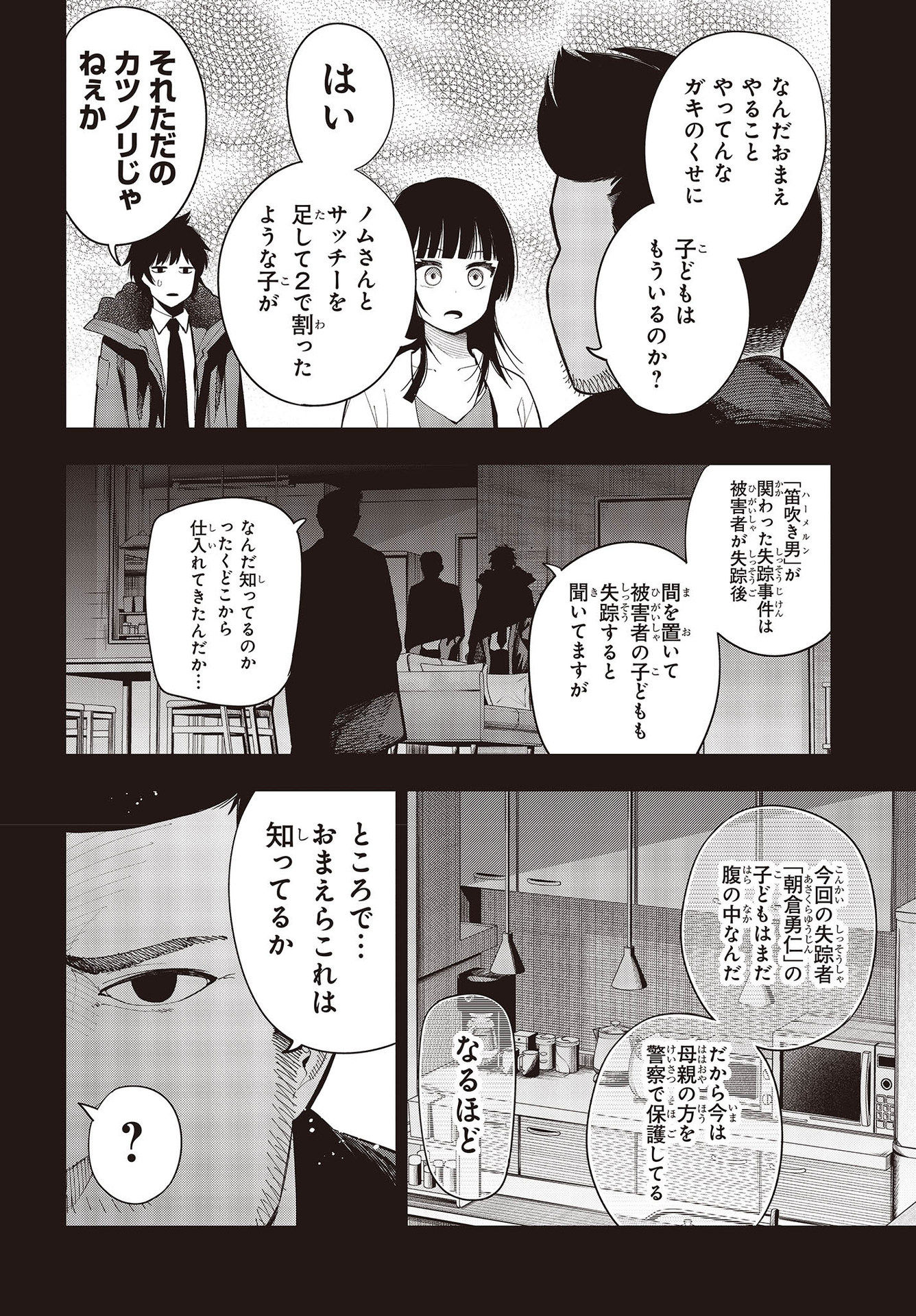 まったく最近の探偵ときたら 第74話 - Page 10